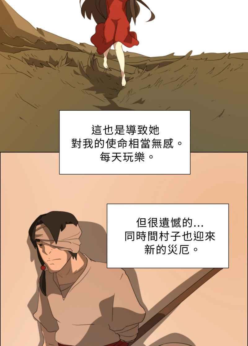 《神子的灾厄》[第42话] 幸福 第15页