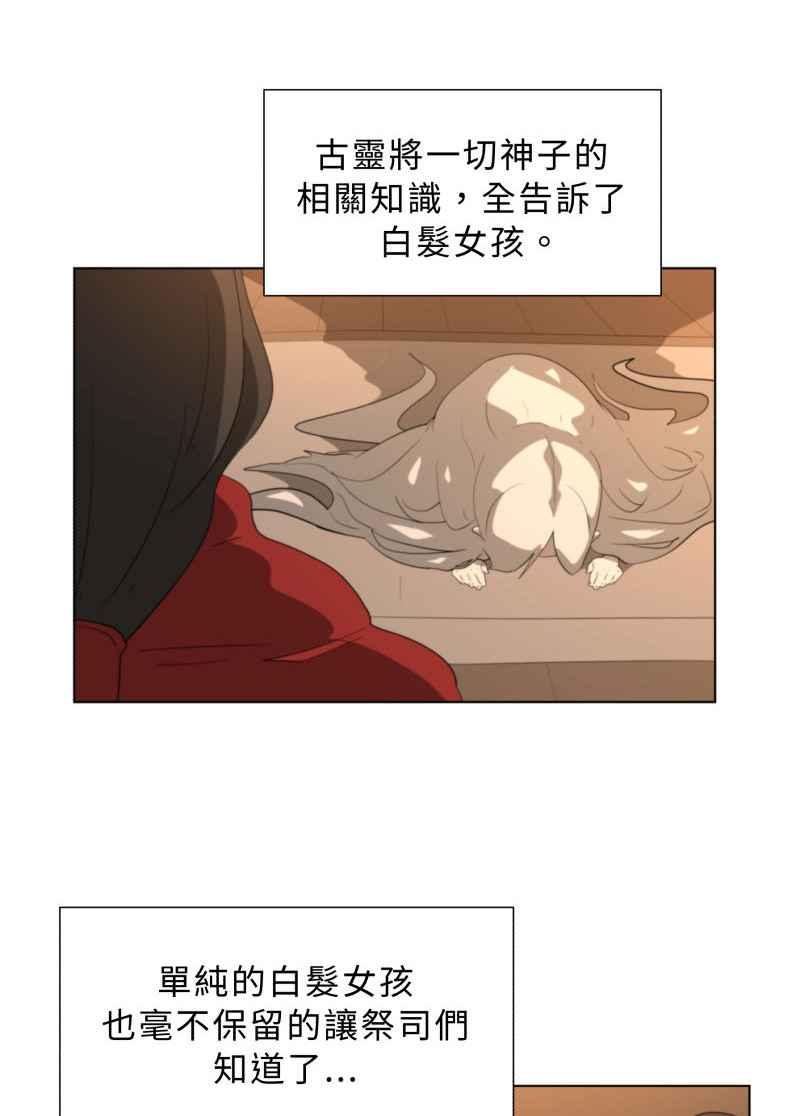《神子的灾厄》[第42话] 幸福 第29页