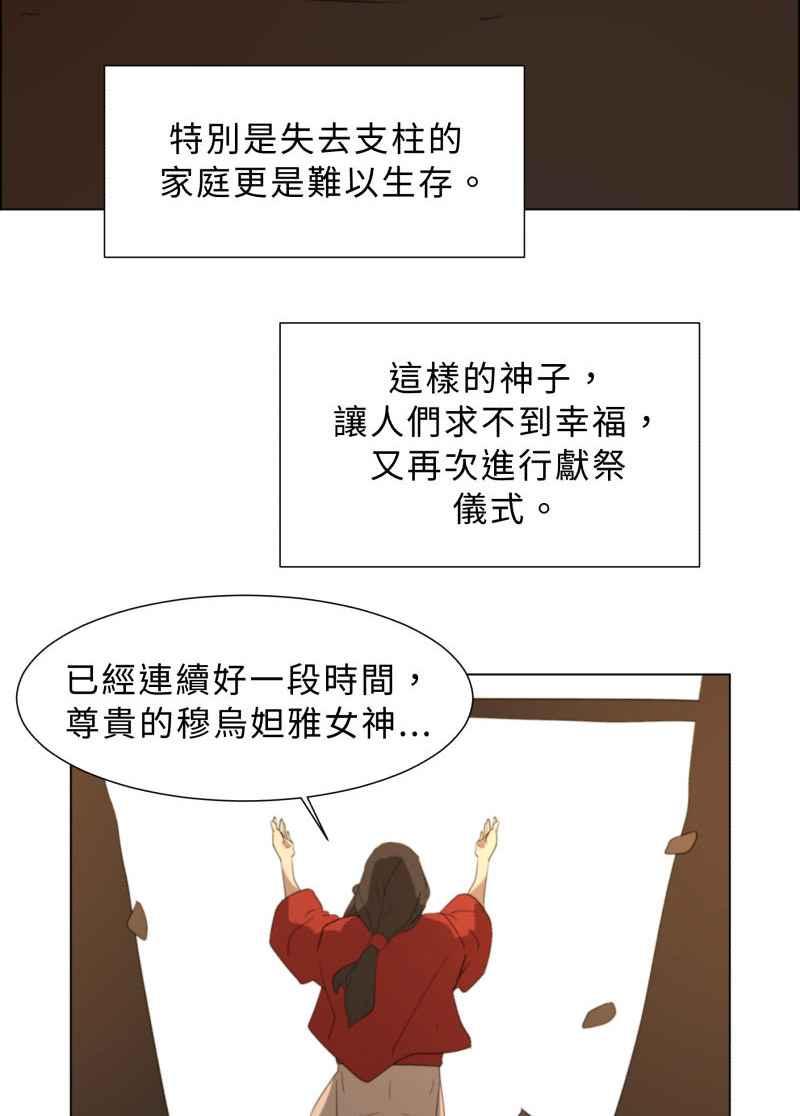 《神子的灾厄》[第42话] 幸福 第17页