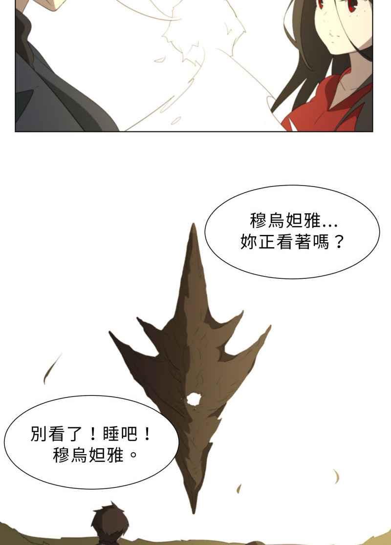《神子的灾厄》[第42话] 幸福 第5页