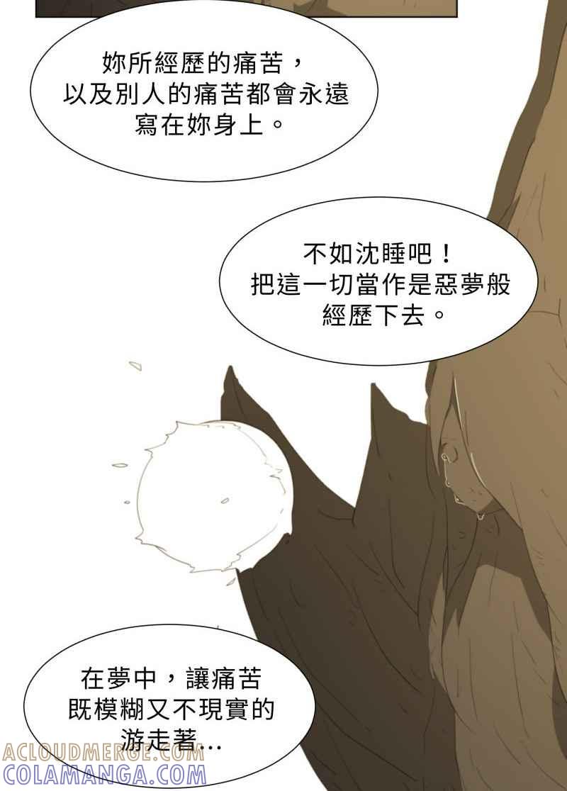 《神子的灾厄》[第42话] 幸福 第7页