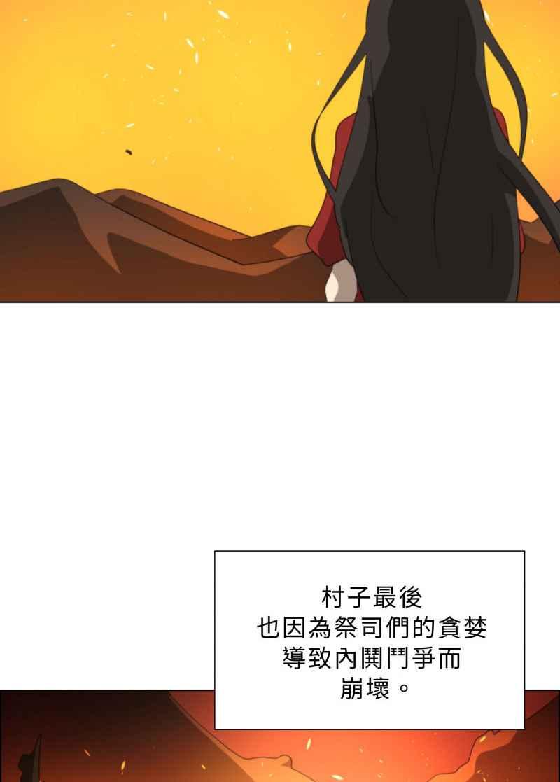 《神子的灾厄》[第42话] 幸福 第33页