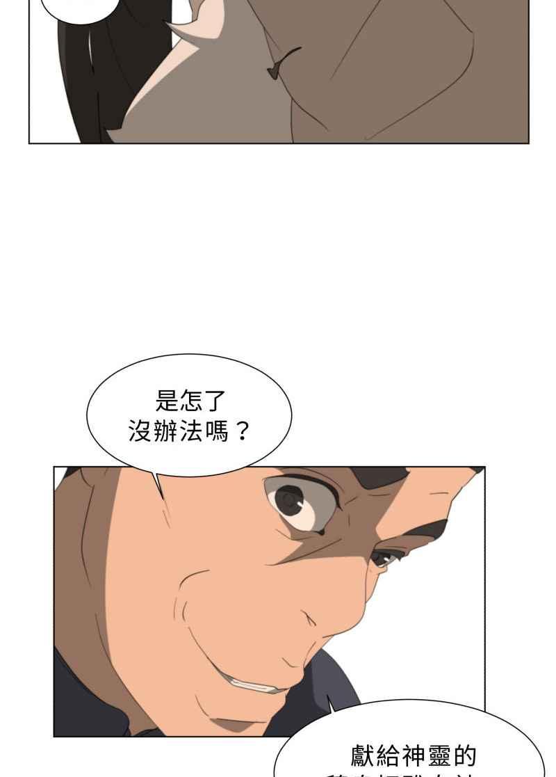 《神子的灾厄》[第43话] 痛苦 第9页
