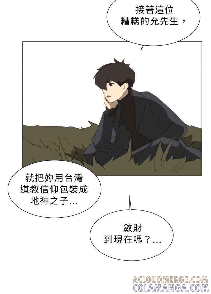 《神子的灾厄》[第43话] 痛苦 第19页