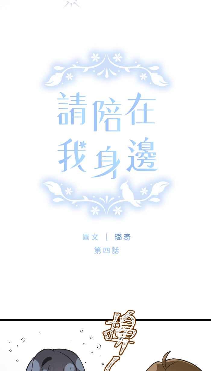 《请陪在我身边》第4话 难忘的生日 第30页