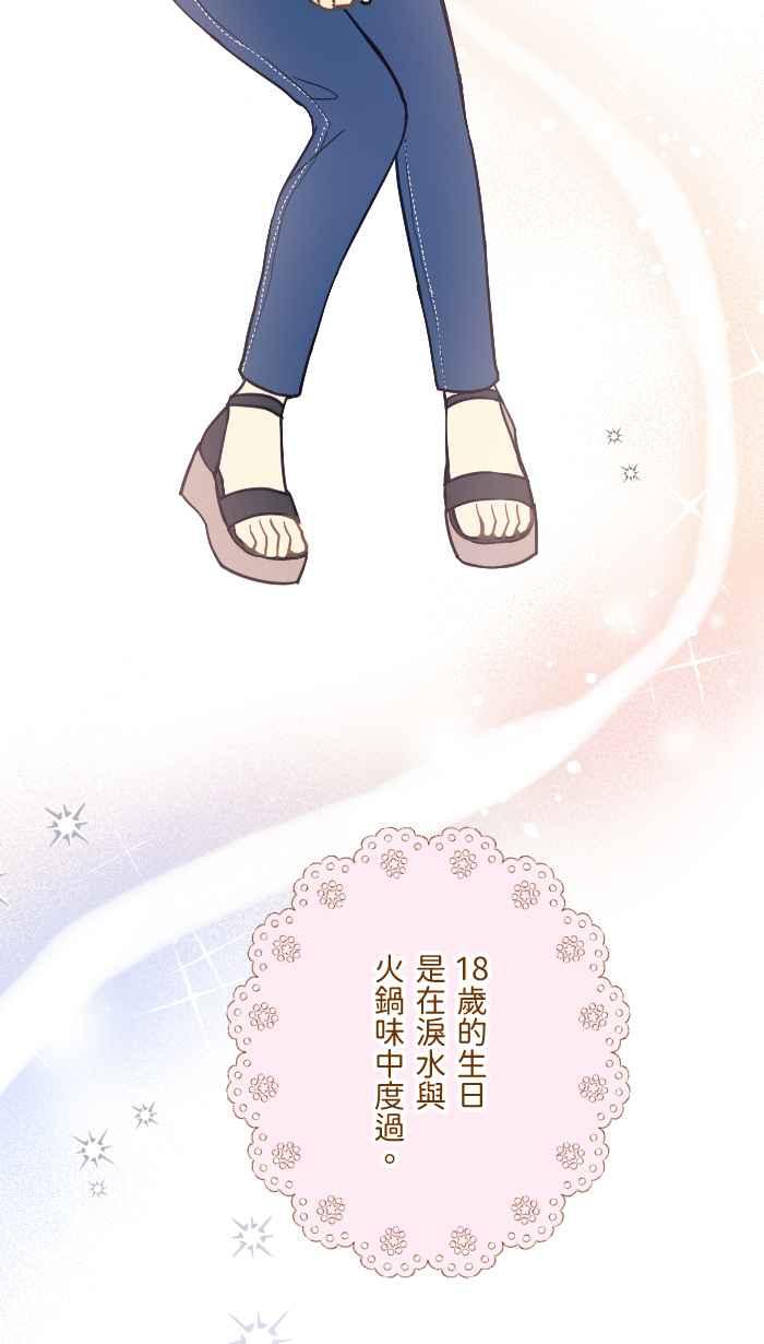《请陪在我身边》第4话 难忘的生日 第29页