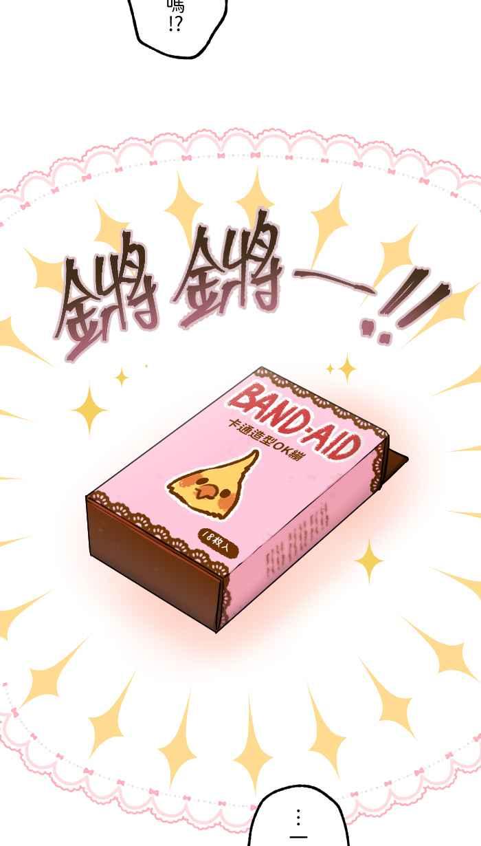 《请陪在我身边》第4话 难忘的生日 第35页