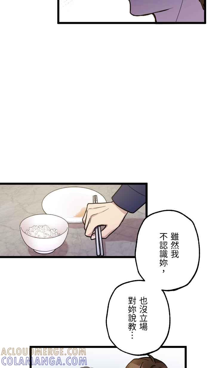 《请陪在我身边》第4话 难忘的生日 第19页