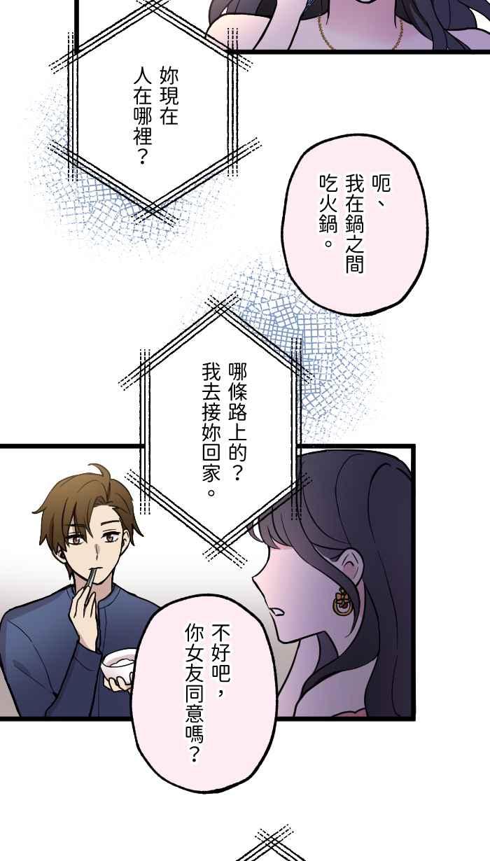 《请陪在我身边》第4话 难忘的生日 第39页