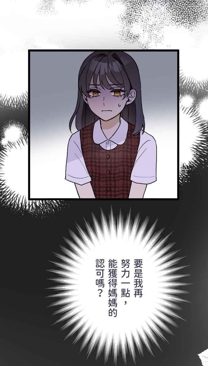 《请陪在我身边》第4话 难忘的生日 第9页