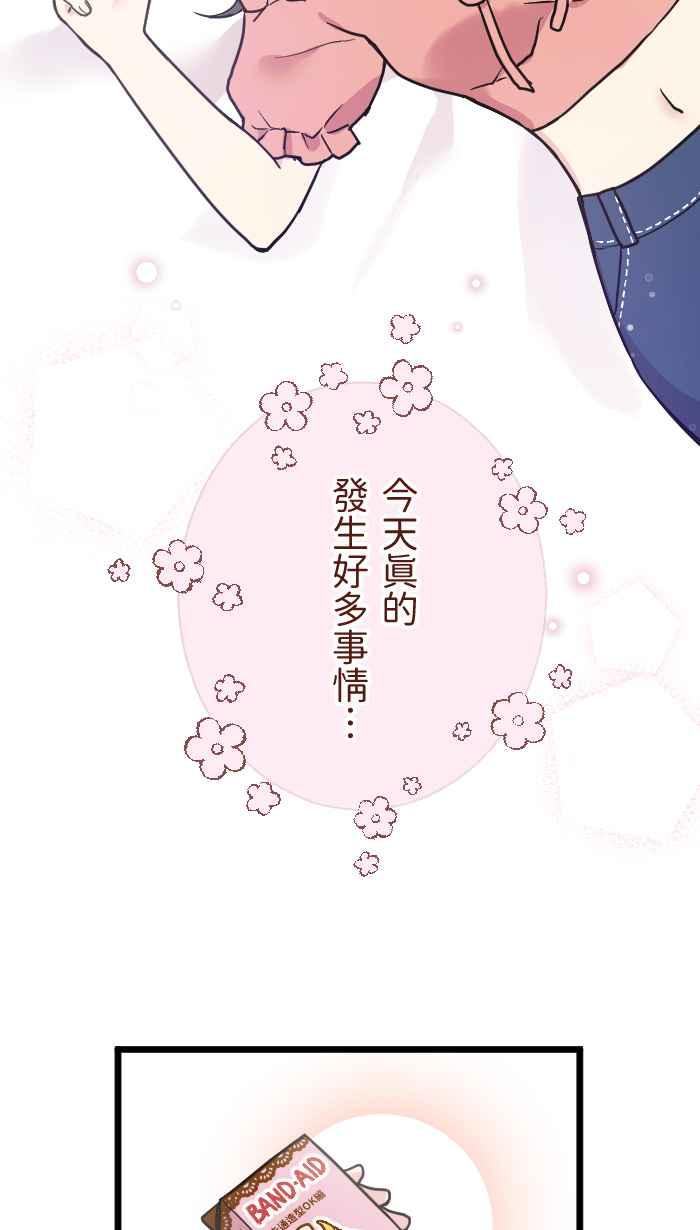 《请陪在我身边》第4话 难忘的生日 第59页