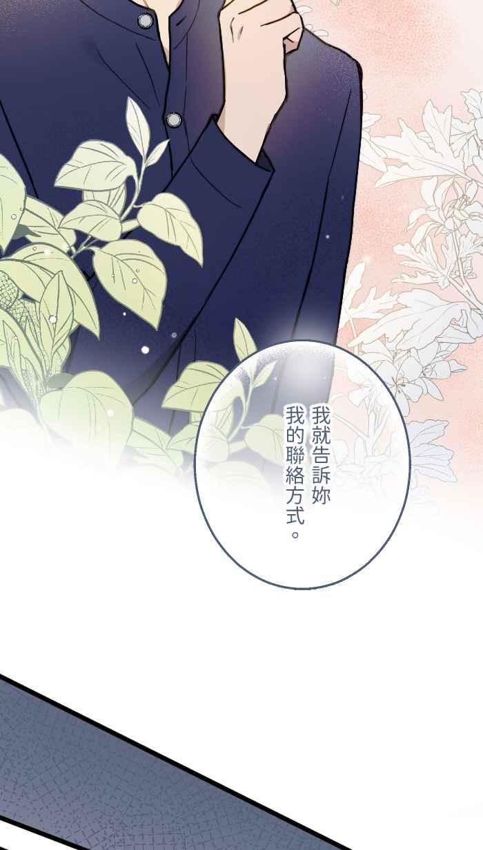 《请陪在我身边》第4话 难忘的生日 第45页