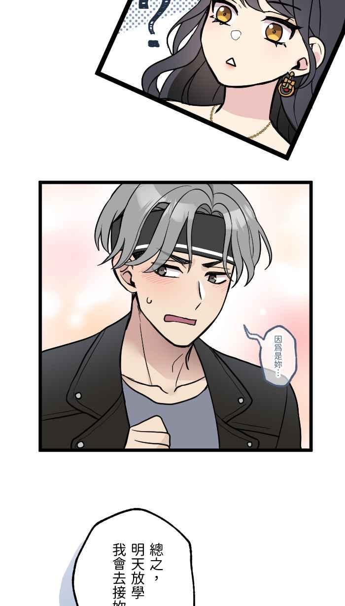 《请陪在我身边》第4话 难忘的生日 第56页