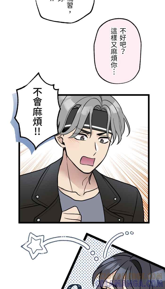 《请陪在我身边》第4话 难忘的生日 第55页