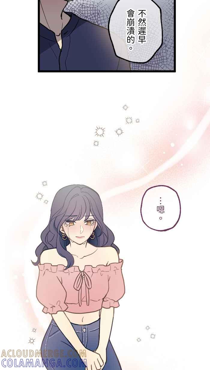 《请陪在我身边》第4话 难忘的生日 第28页