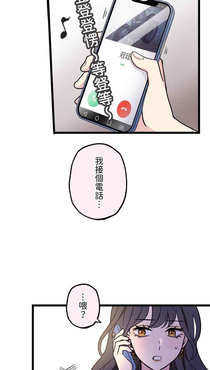 《请陪在我身边》第4话 难忘的生日 第38页