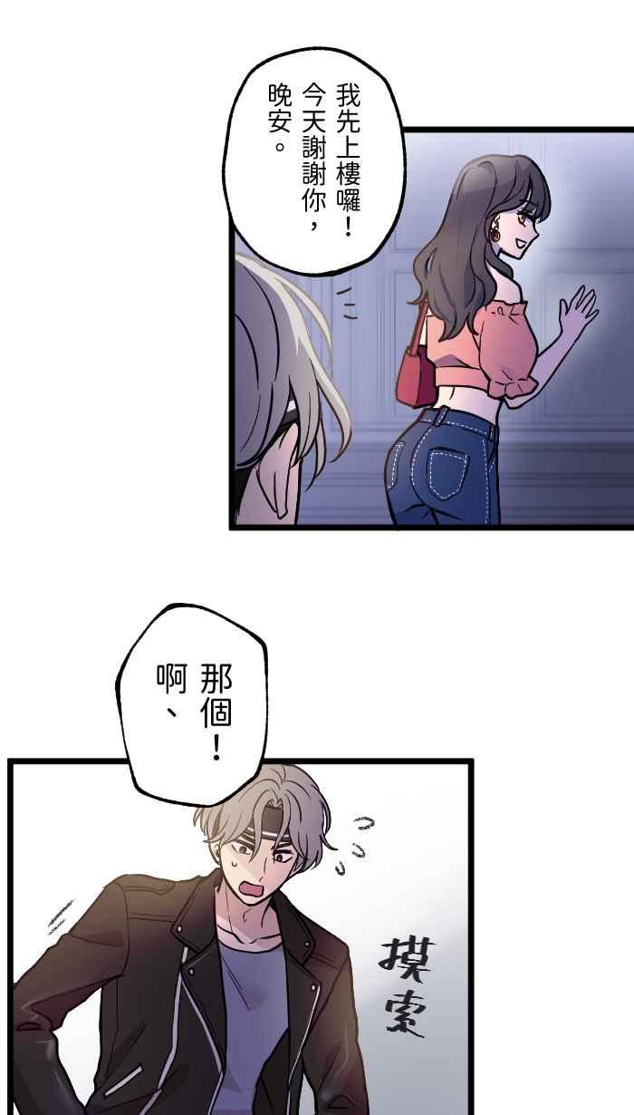 《请陪在我身边》第4话 难忘的生日 第51页