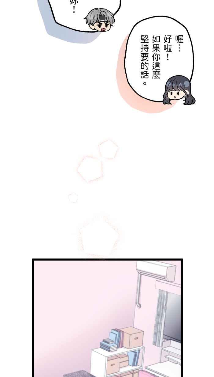 《请陪在我身边》第4话 难忘的生日 第57页