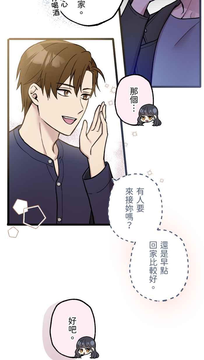 《请陪在我身边》第4话 难忘的生日 第41页