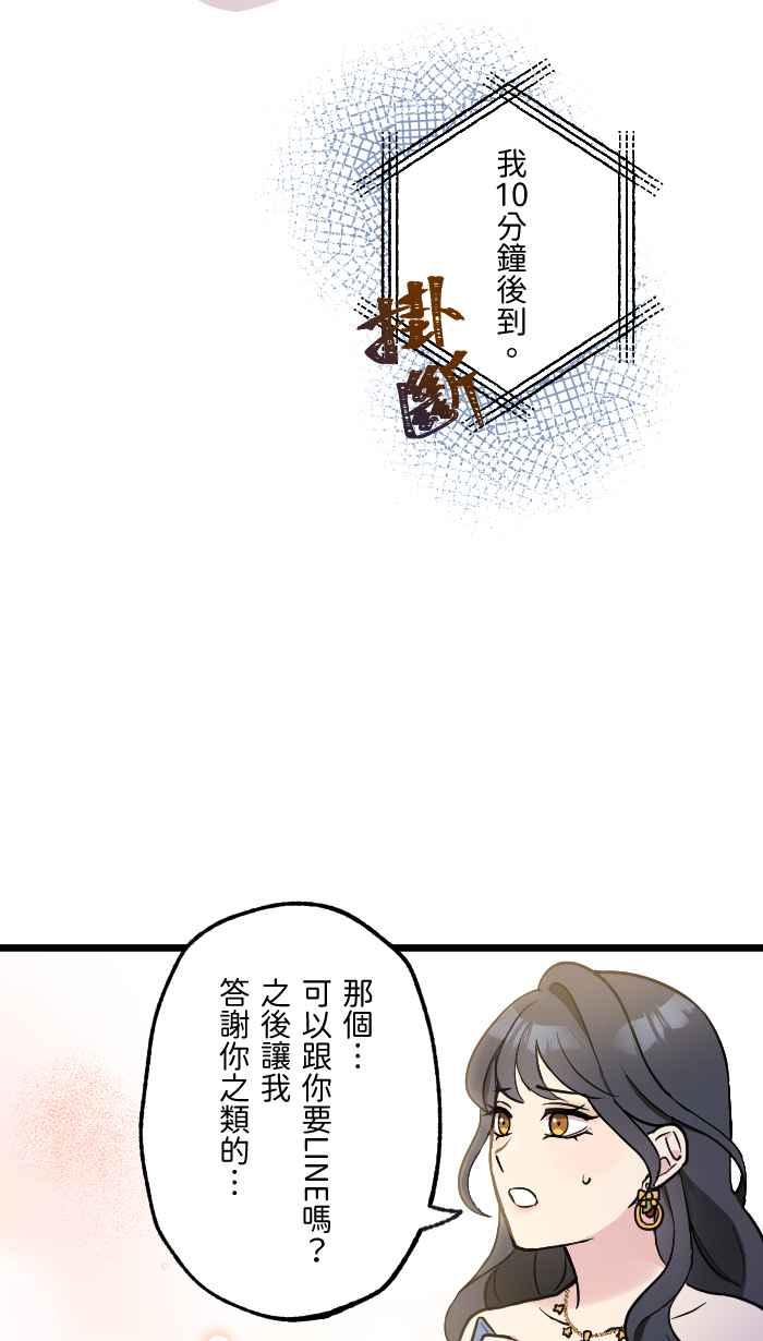 《请陪在我身边》第4话 难忘的生日 第42页