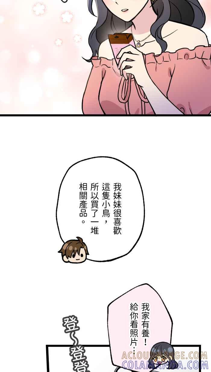 《请陪在我身边》第4话 难忘的生日 第37页