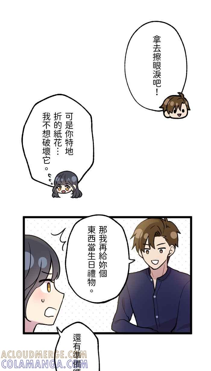 《请陪在我身边》第4话 难忘的生日 第34页