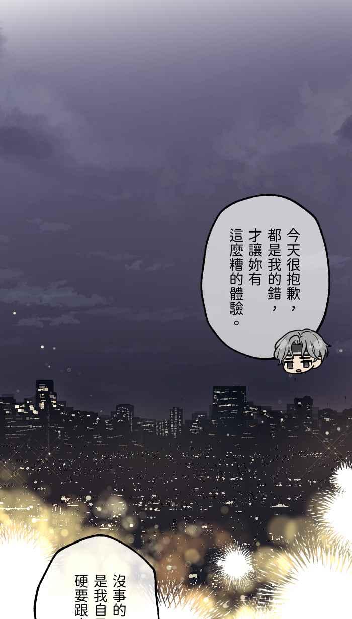 《请陪在我身边》第4话 难忘的生日 第48页