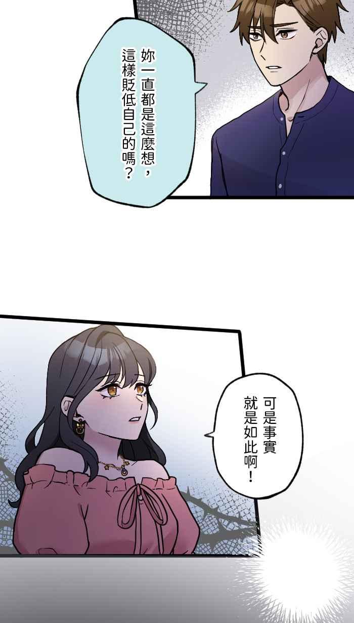 《请陪在我身边》第4话 难忘的生日 第2页