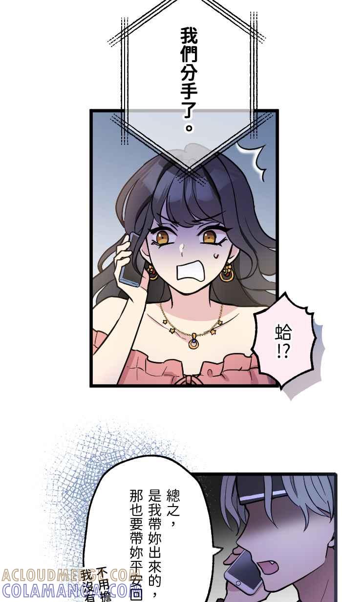 《请陪在我身边》第4话 难忘的生日 第40页