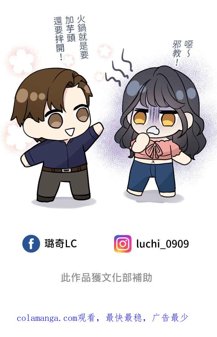 《请陪在我身边》第4话 难忘的生日 第69页