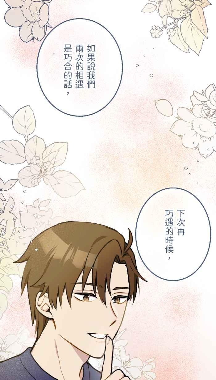 《请陪在我身边》第4话 难忘的生日 第44页