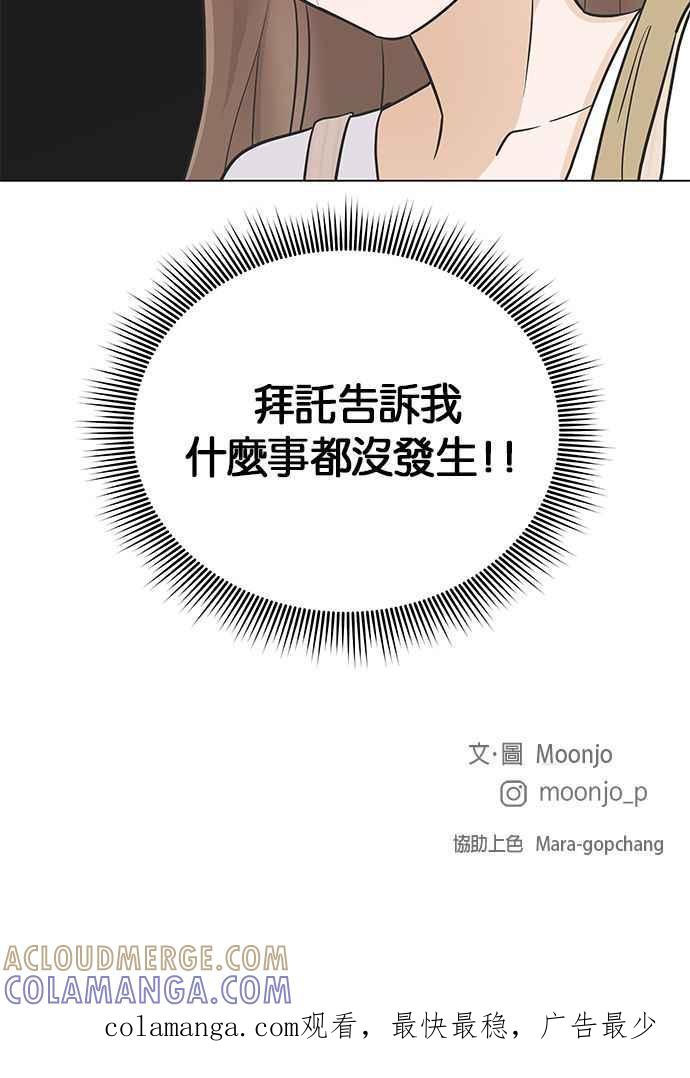 《第三次罗曼史》第56话 致未来的我(1) 第76页