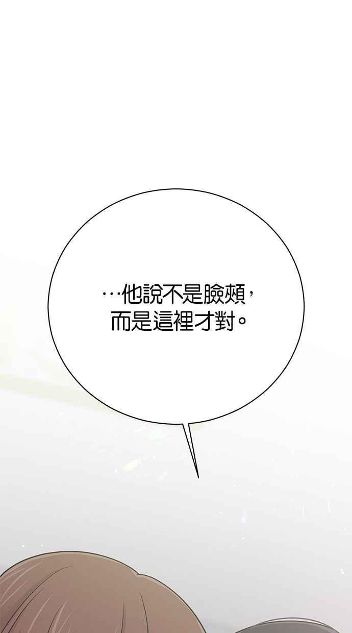《第三次罗曼史》第57话 致未来的我(2) 第78页