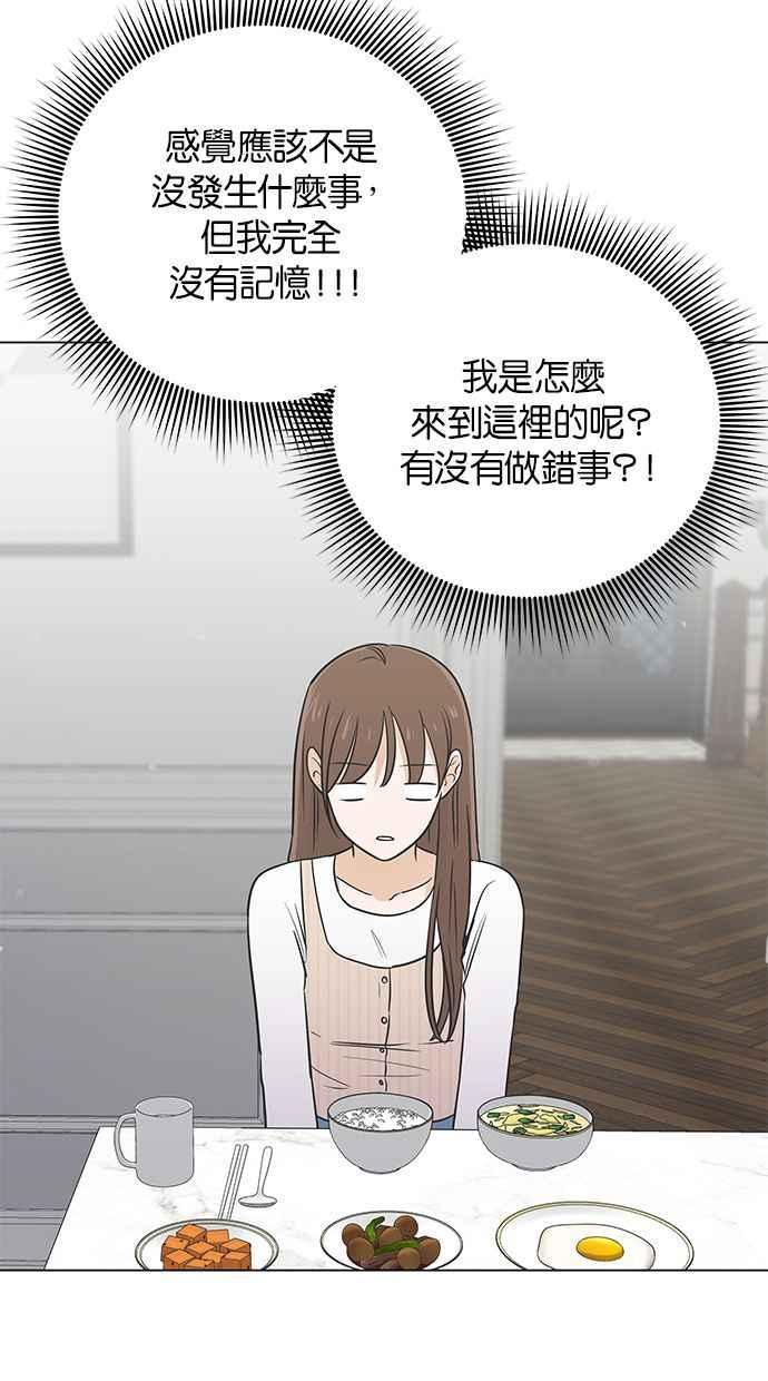 《第三次罗曼史》第57话 致未来的我(2) 第5页