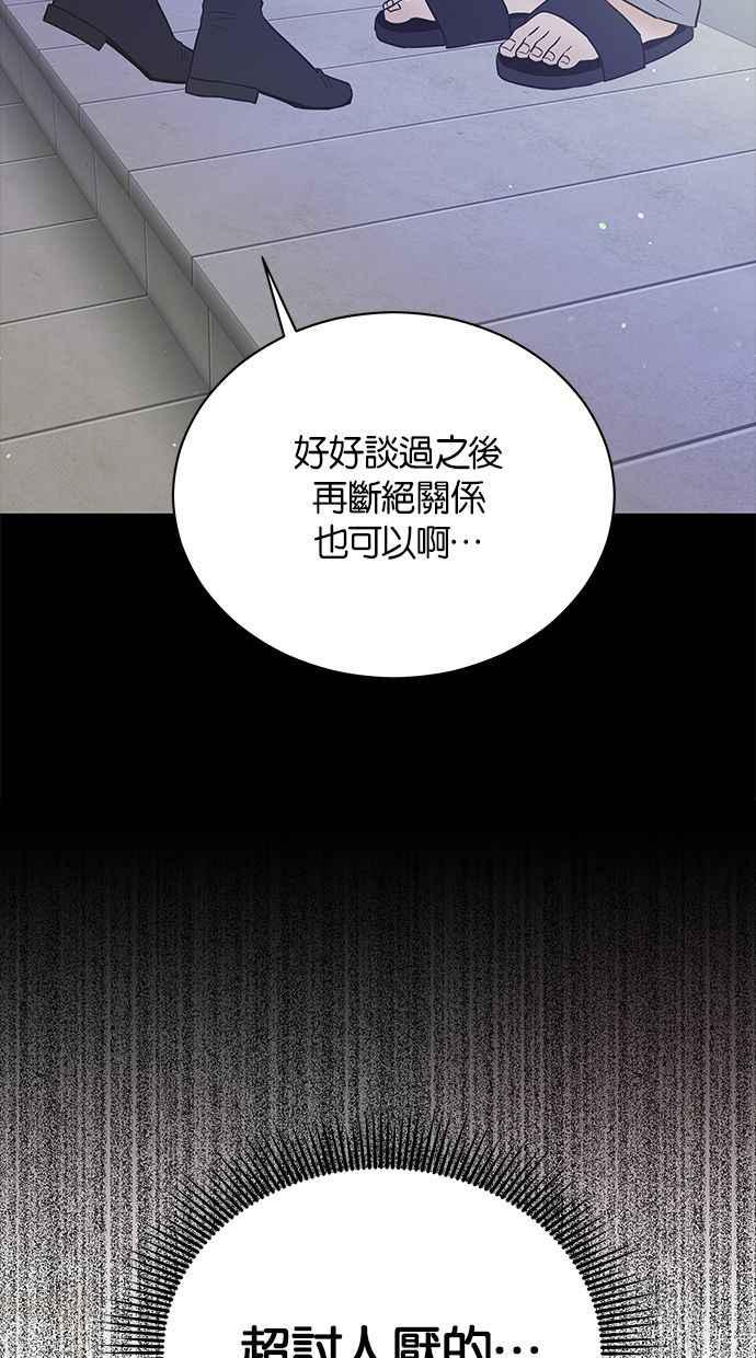 《第三次罗曼史》第57话 致未来的我(2) 第23页