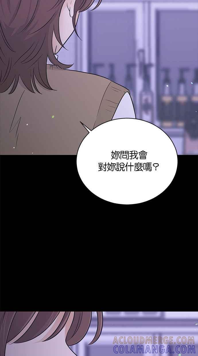 《第三次罗曼史》第57话 致未来的我(2) 第43页