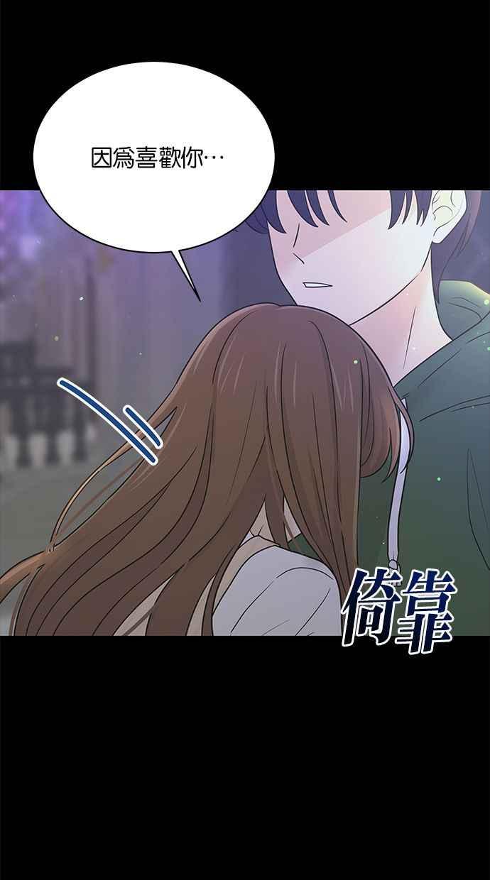 《第三次罗曼史》第57话 致未来的我(2) 第54页