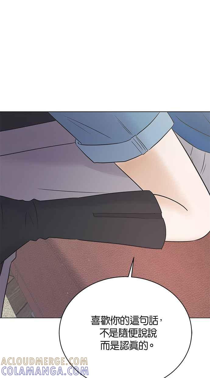 《第三次罗曼史》第57话 致未来的我(2) 第73页