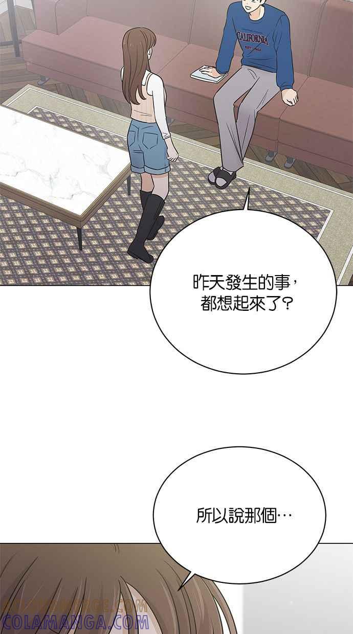 《第三次罗曼史》第57话 致未来的我(2) 第28页