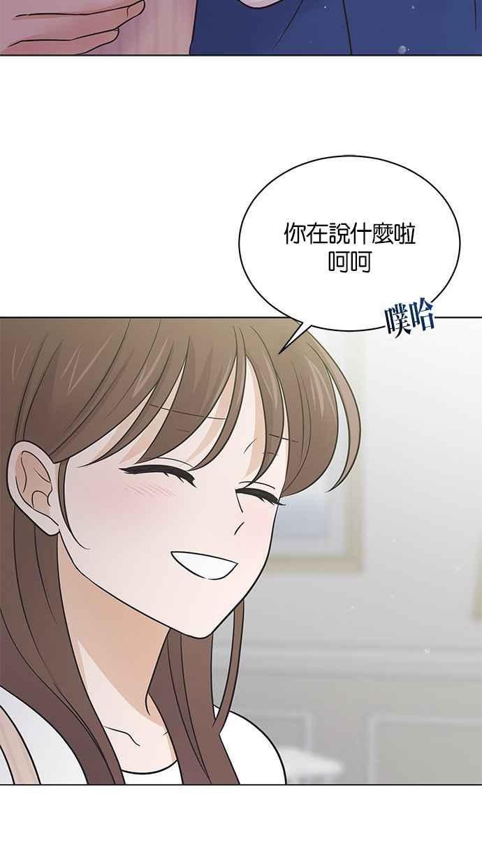《第三次罗曼史》第57话 致未来的我(2) 第80页