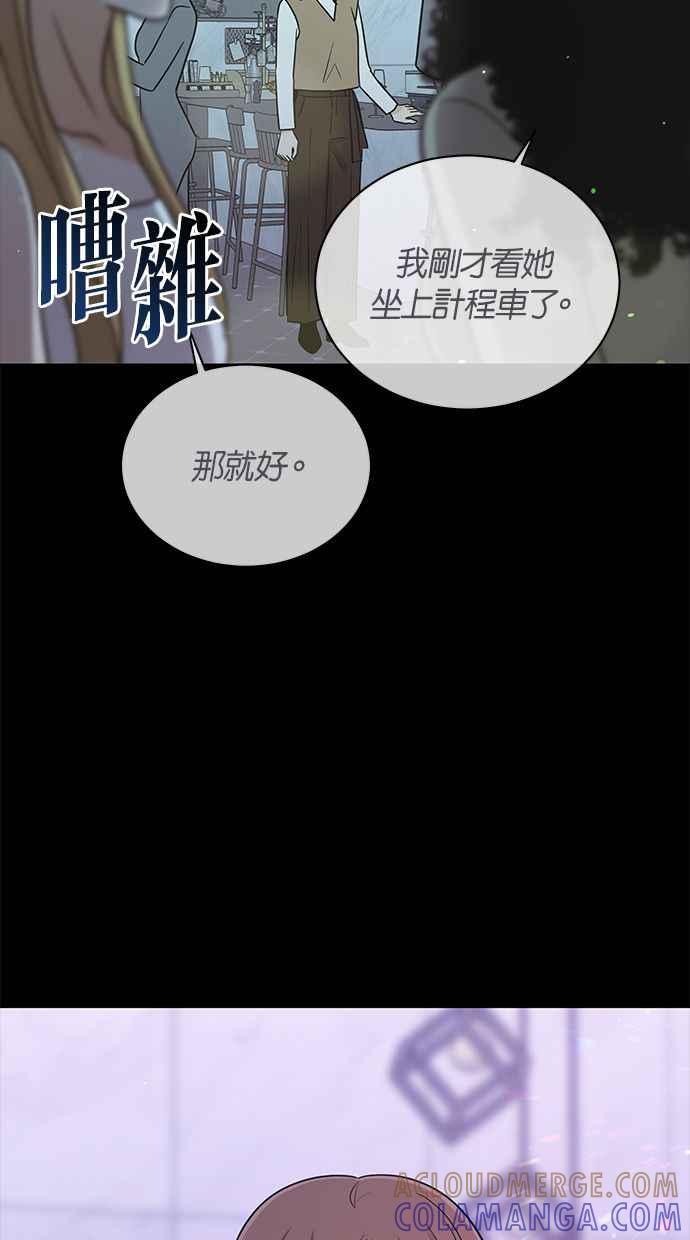 《第三次罗曼史》第57话 致未来的我(2) 第85页