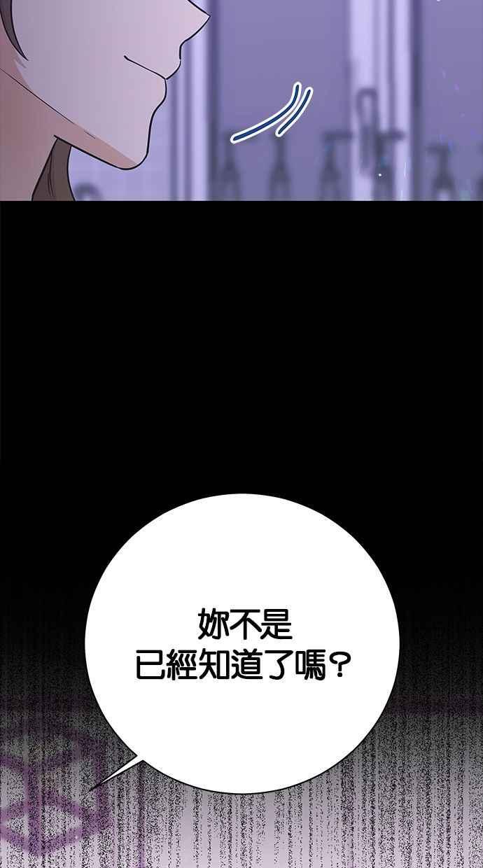《第三次罗曼史》第57话 致未来的我(2) 第44页