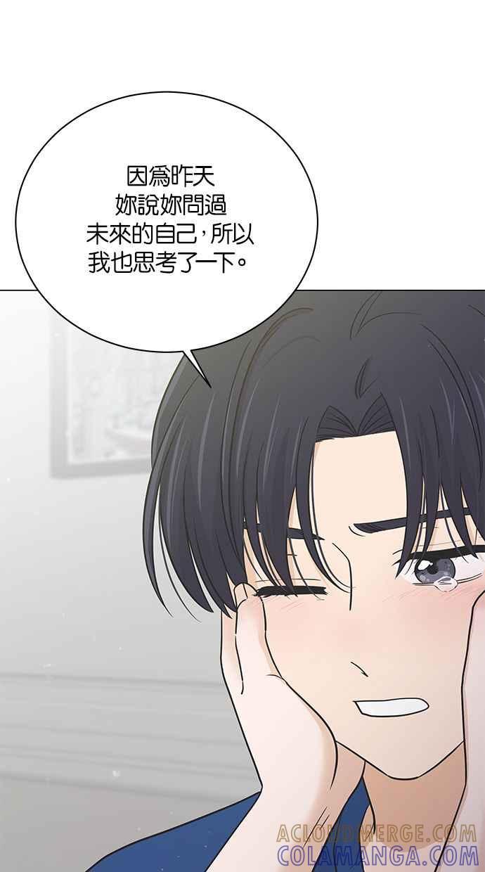 《第三次罗曼史》第57话 致未来的我(2) 第37页