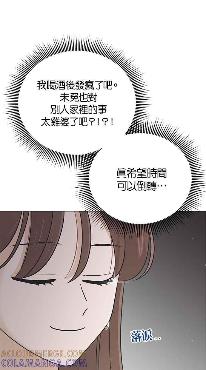 《第三次罗曼史》第57话 致未来的我(2) 第25页