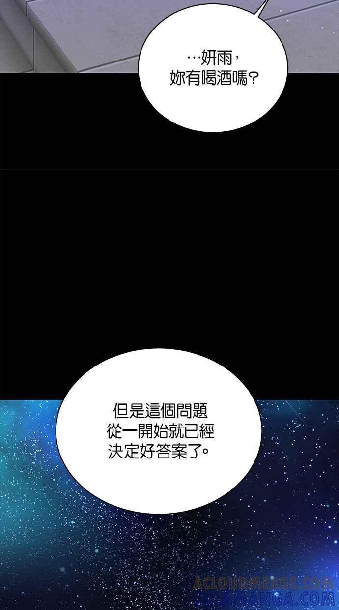 《第三次罗曼史》第57话 致未来的我(2) 第52页