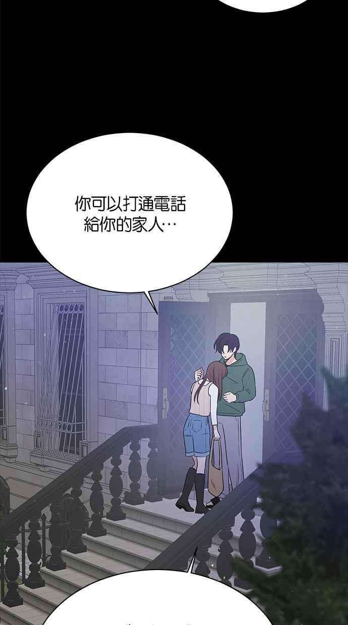 《第三次罗曼史》第57话 致未来的我(2) 第20页
