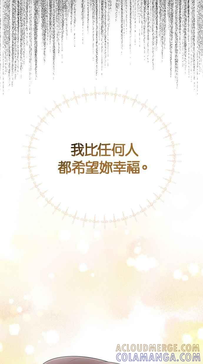 《第三次罗曼史》第57话 致未来的我(2) 第88页