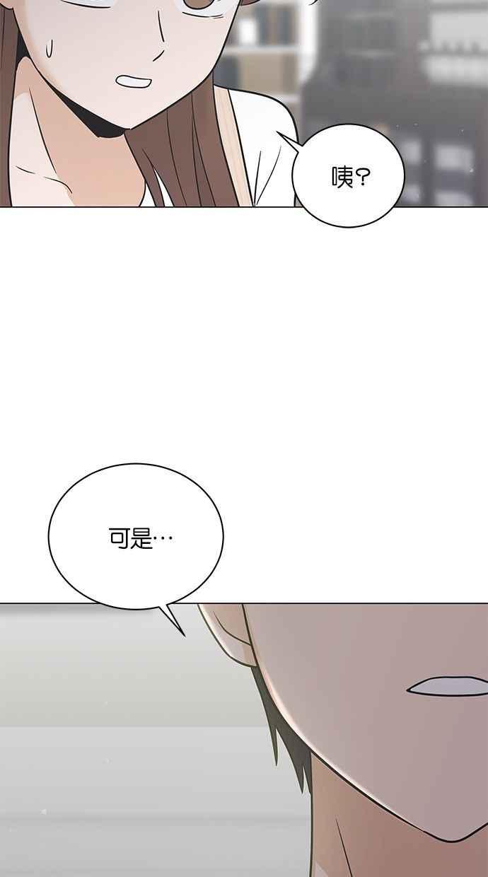 《第三次罗曼史》第57话 致未来的我(2) 第32页