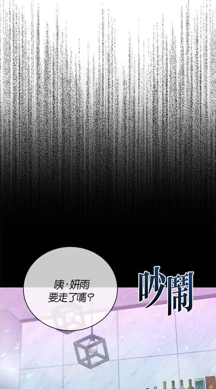《第三次罗曼史》第57话 致未来的我(2) 第83页