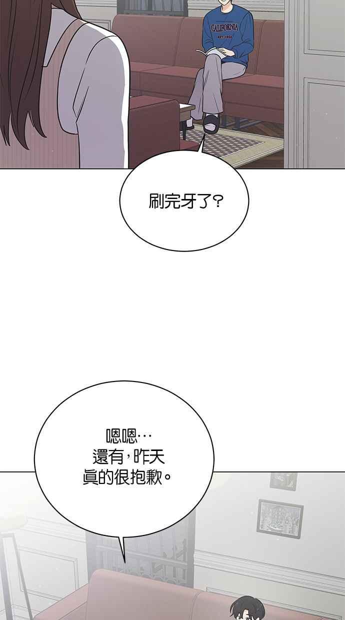 《第三次罗曼史》第57话 致未来的我(2) 第27页